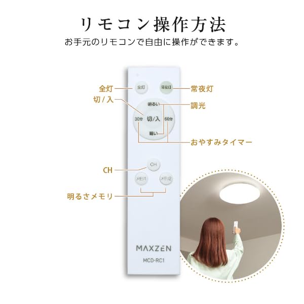 Amazon.co.jp : MAXZEN シーリングライト 8畳 調光 LEDライト 常夜灯